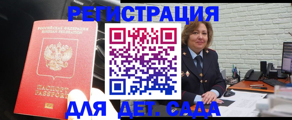 регистрация для дет. сада в Высоковске