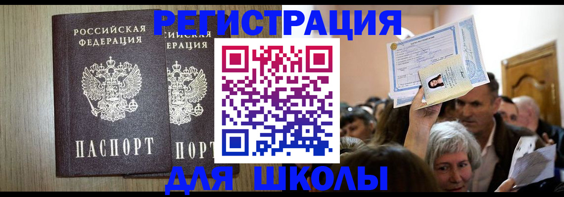 временная регистрация купить в Высоковске